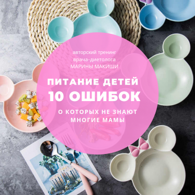 Коучинговая программа Новый Код Стройности. Старт 14 сентября