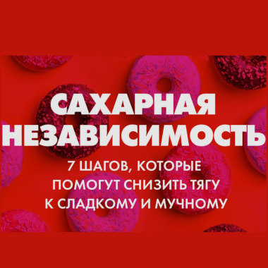 Коучинговая программа Новый Код Стройности. Старт 14 сентября